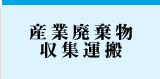 事業内容
